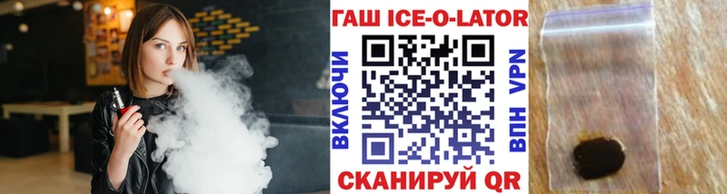 ГАШ ice o lator Малмыж